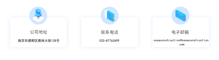 欧西建设地址