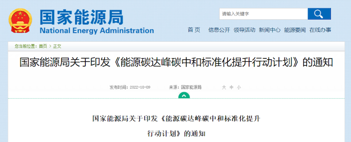 能源碳达峰碳中和标准化提升行动计划
