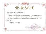2021年度优秀防水工程