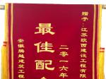 最佳配合奖